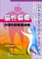 腦性麻痺的現代診斷與治療