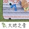 大地之音【野峰】地墊 防水可機洗地墊 - 300×250  野餐墊 內墊 露營美學 3025 帳內地墊 地毯 防水墊