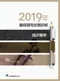 2019年醫師國考試題詳解:臨床醫學