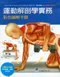 運動解剖學實務-彩色圖解手冊(The Students Anatomy of Exercise Manual)