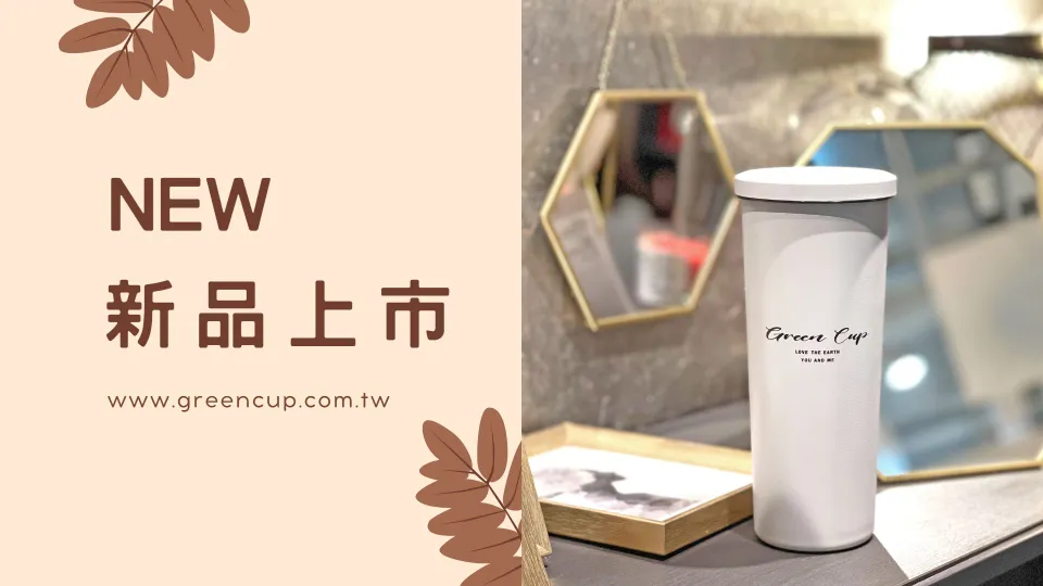 316高顏值吸管杯珠光白灰色 316高顏值吸管杯珠光白灰色
