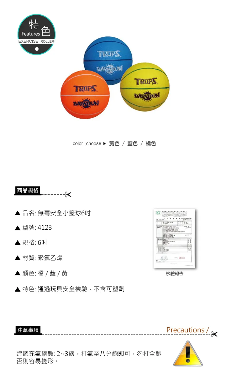 特波士 6吋無毒安全小籃球(3色)