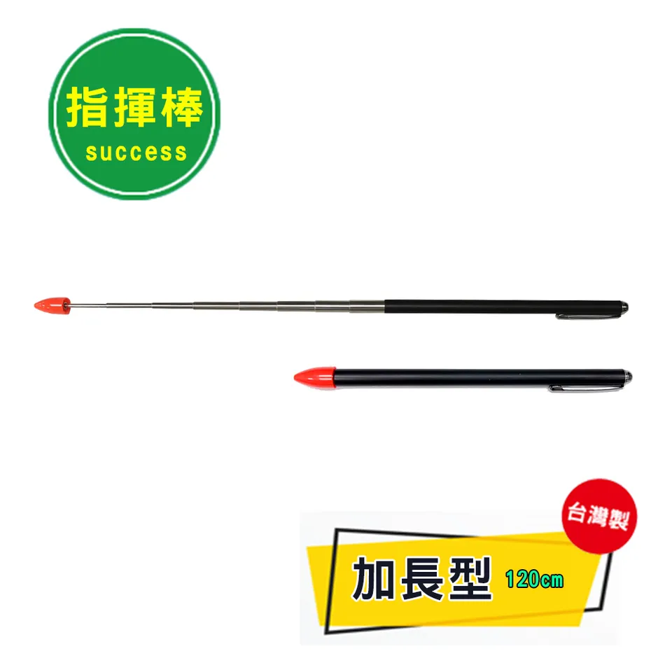 成功1cm加長型教學指揮棒 橘頭