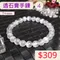 🌸貞緣水晶飾品🌸AW001-透石膏手鍊7+mm