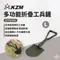 [ KZM ] 多功能折疊工兵鏟L｜K7T3F004