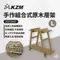 [ KZM ] 手作組合式原木層架L｜K22T3U07