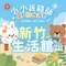 2026兒童夏令營@新竹生活館-喜佳小小裁縫師體驗營