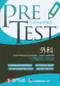 PRETEST自我評量與複習-外科(Surgery:Pretest Self-Assessment ＆ Review 12/e)