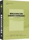 農會法及其施行細則｜參考書