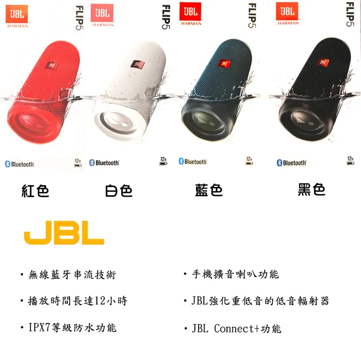 JBL FLIP 5 運動藍芽喇叭