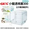 GEX-66103小寵透視屋300立方體(毛胚) 親密與愛鼠互動 照顧整理更容易 鼠籠