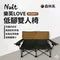 森林系［NUIT努特］LOVE樂芙低腳雙人椅｜NTC95FT (含包材費)