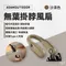 沙色［ADAMOUTDOOR］無葉掛脖風扇｜ADFN-NF30 無葉片 穿戴式 頸掛 隨行風扇