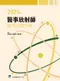 (11本8折優惠)2013年~2023年醫事放射師國考試題詳解(請選宅便)