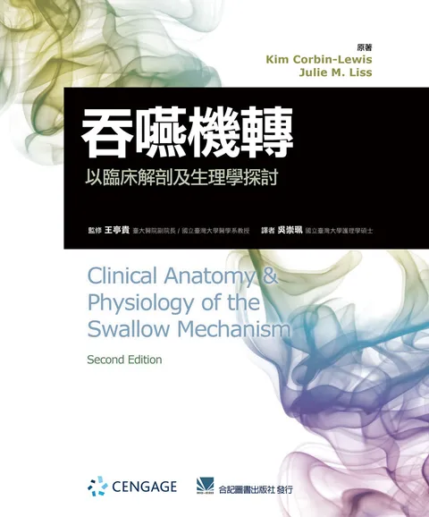 吞嚥機轉:以臨床解剖及生理學探討(Clinical Anatomy & Physiology of 