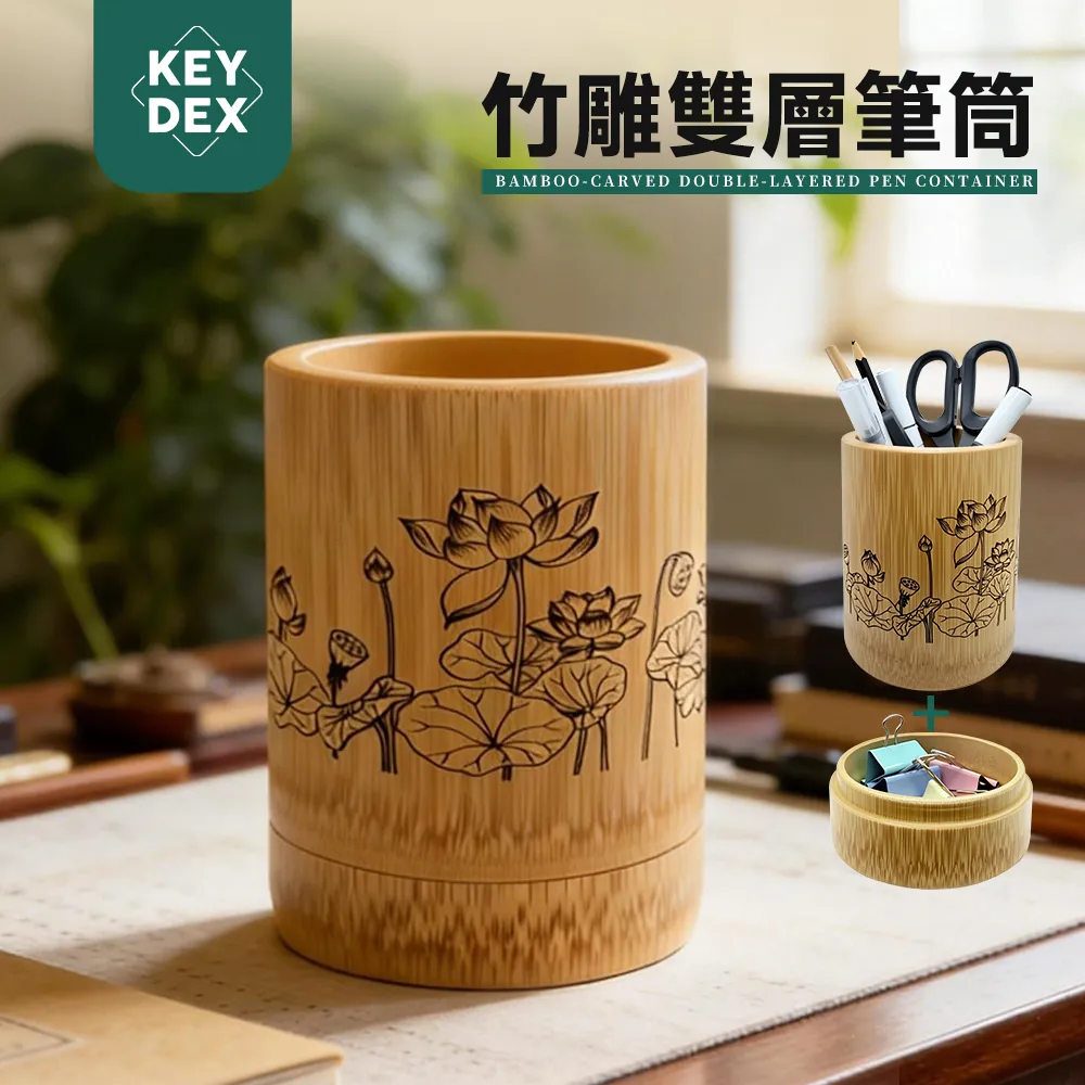 創意生活】KEYDEX古典竹雕雙層筆筒