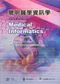 (書籍側邊有黃斑-可接受再購買-不可退貨)簡明醫學資訊學(Handbook of Medical Informatics)