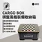 黑色【HIDE OFF】CargoBox 棋盤風格裝備收納箱