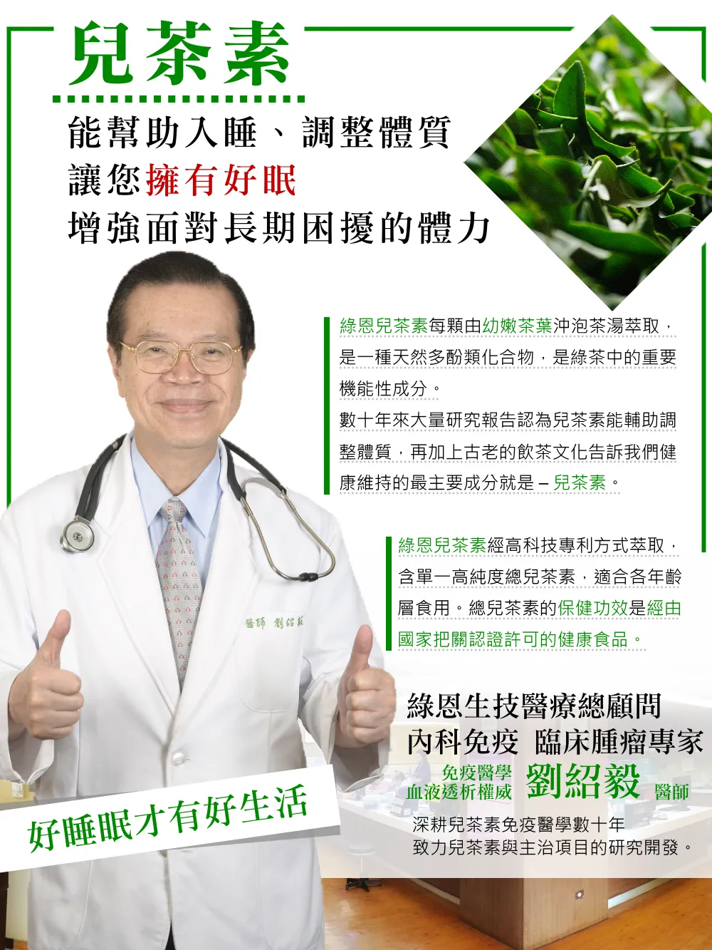 綠恩健字號兒茶素(綠茶萃取錠) 30錠