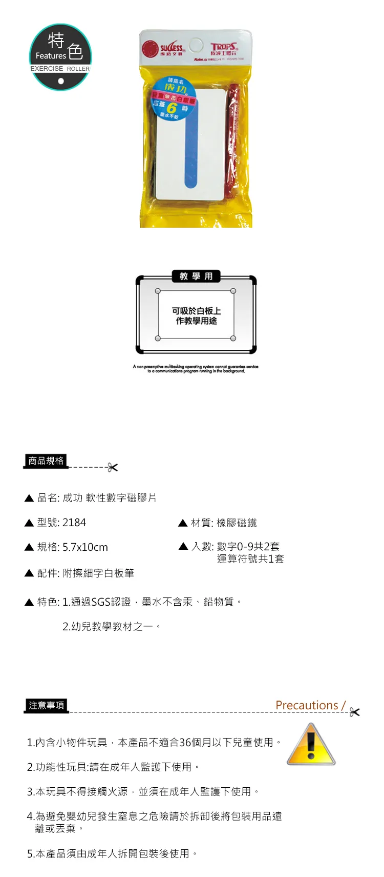 成功 軟性數字磁膠片