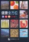健康全方位:身、心、靈三合一