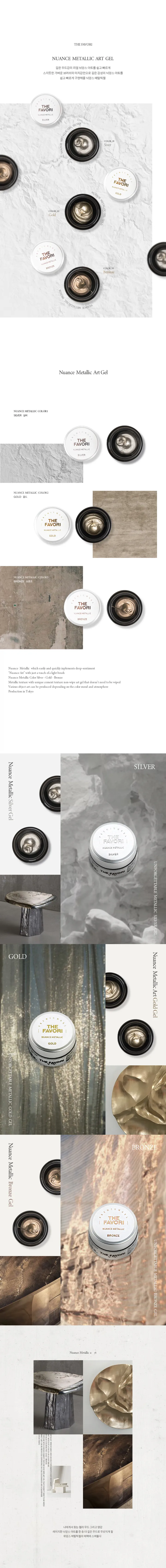 THE FAVORI NUANCE BASE SOZAI EDITION 6色 THE FAVORI 金屬凝膠-Nuance Metallic 3色
