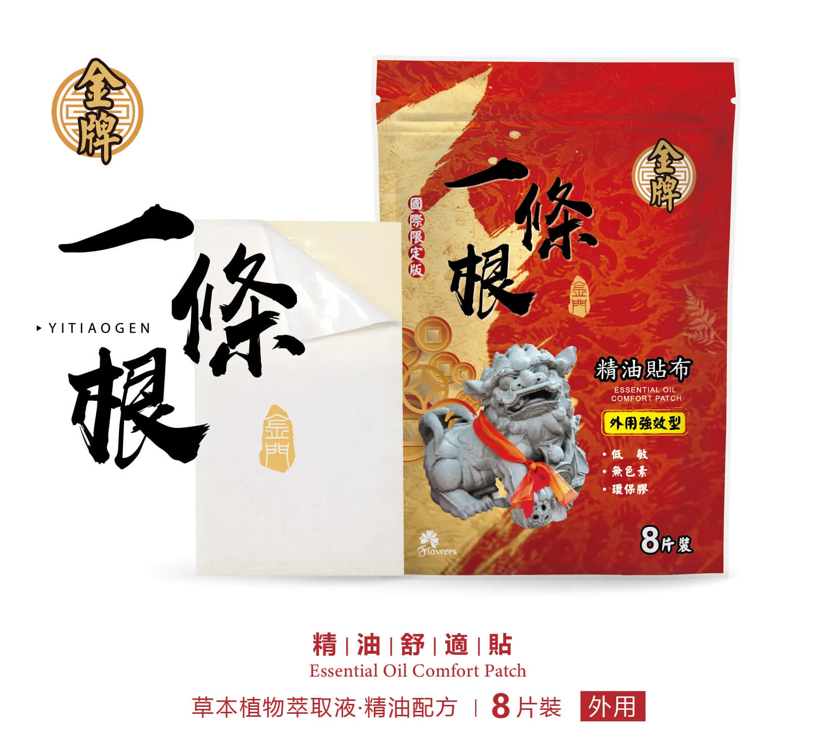金牌金門一條貼布