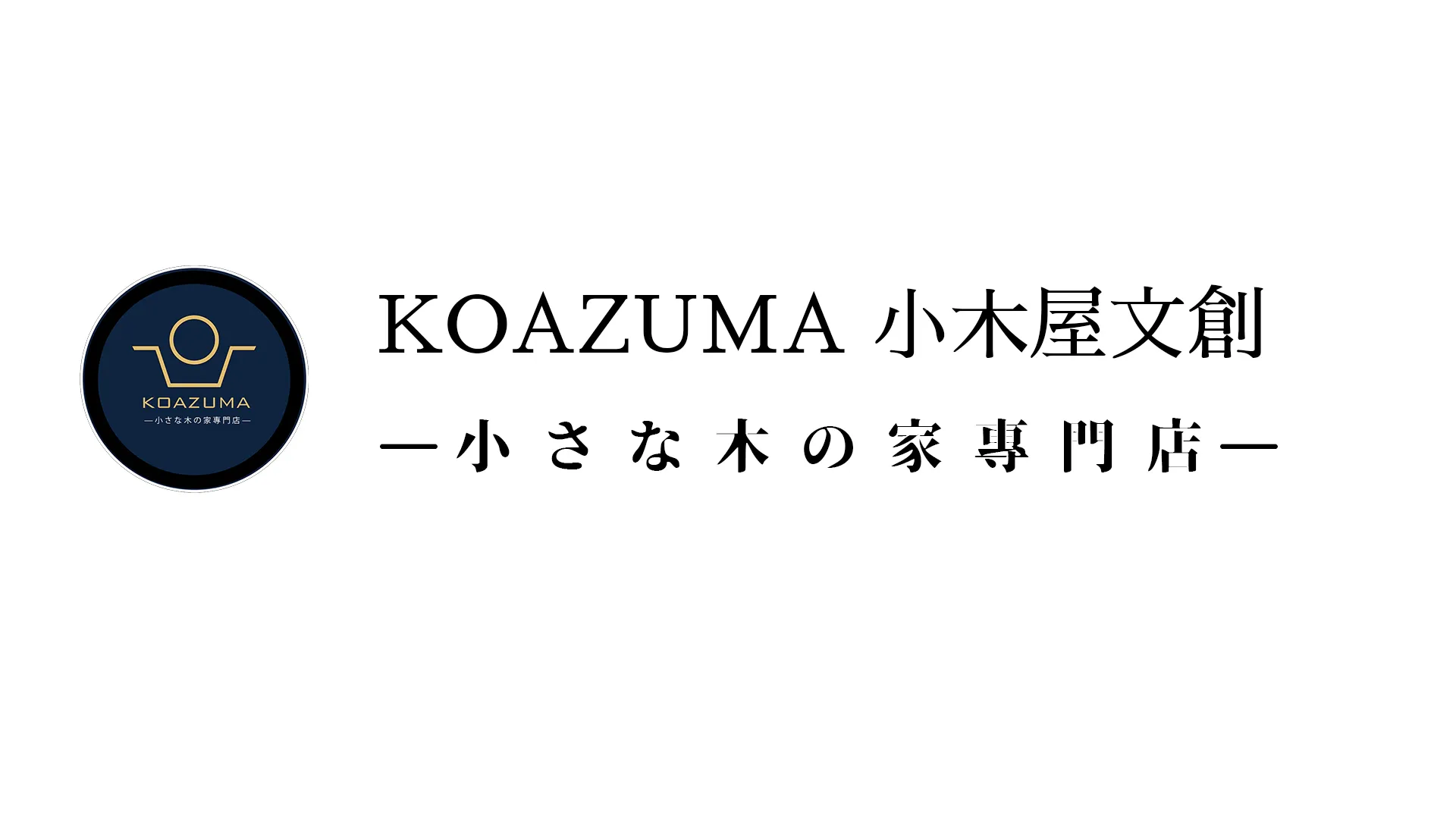 Koazuma小木屋文創-官方線上商店