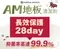 AM萬用地板清潔劑