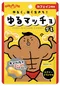 * 現貨＋預購 * 日本直送 日本限定  扇雀飴 肌肉男能量飲軟糖