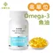 【Salvia】高單位Omega-3 600魚油膠囊-促進健康循環力，思緒靈活學習加分