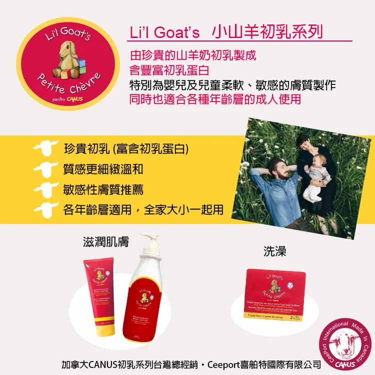 山羊奶 Goat | Goat山羊奶保濕護膚乳Goat Moisturising Lotion | she