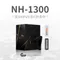 【曜石黑】NH-1300 觸控式櫥下型冰、溫、熱飲機