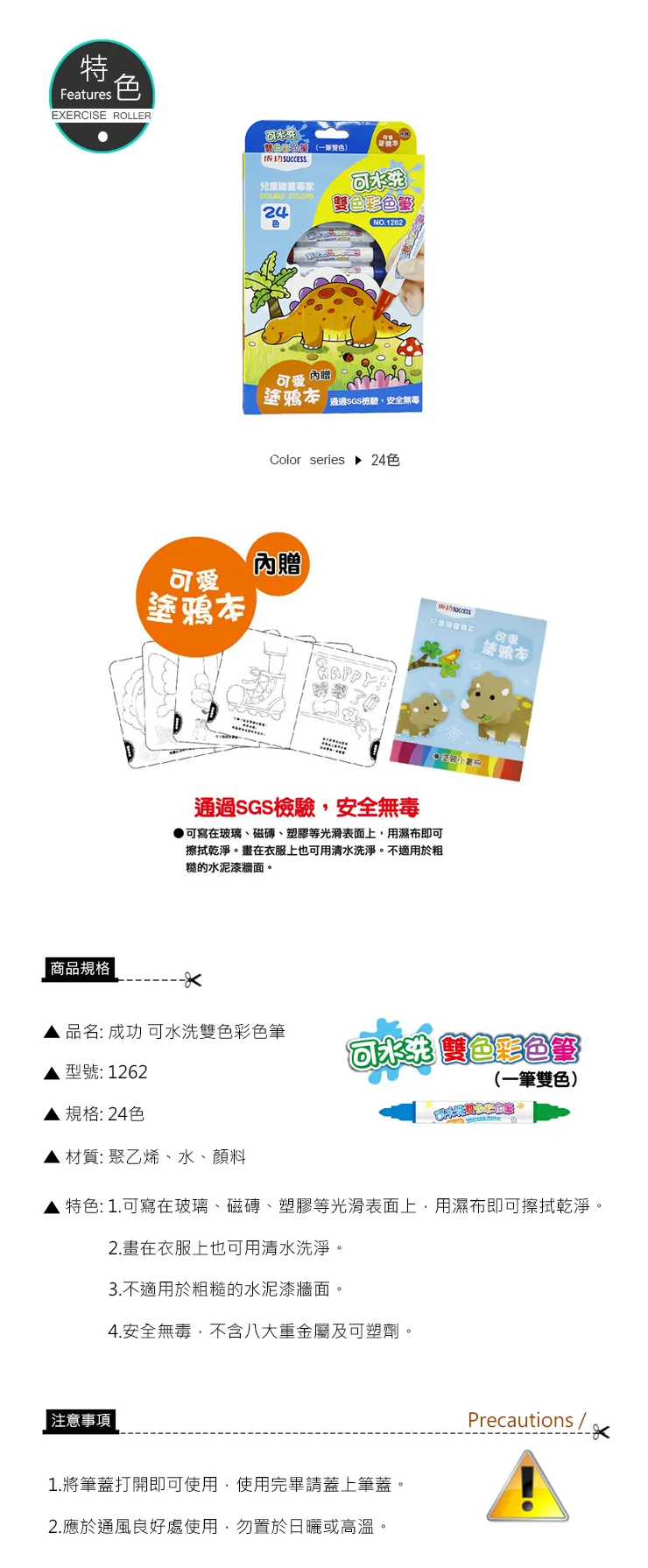成功 可水洗雙色彩色筆(24色)