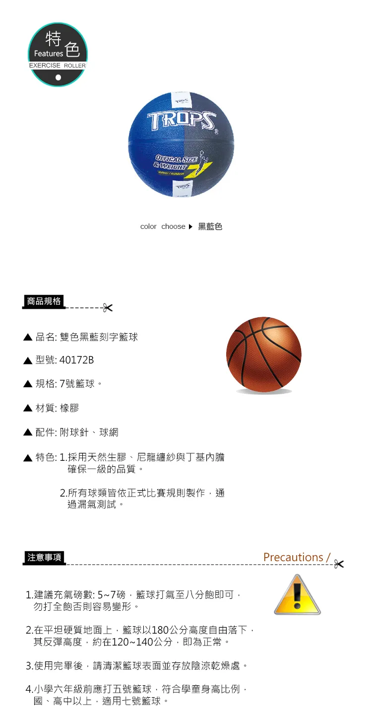 特波士 雙色黑藍刻字籃球