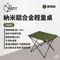 橄欖綠【Outdoorbase】納米鋁合金輕量桌-S  25650  摺疊桌 輕便桌 露營桌