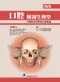 口腔解剖生理學:含顎咬合學與咬合器理論(增訂版)(收錄108~113年牙技師國考試題+108~113年牙醫師國考試題)