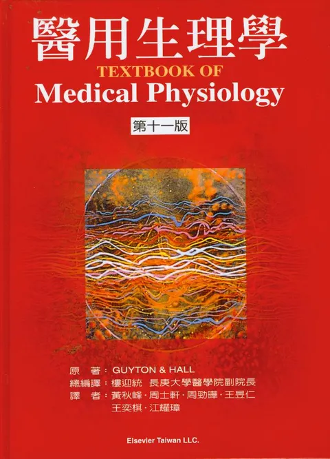Textbook of Medical Physiology 第11版 醫用生理學(第11版)(Guyton:Textbook of Medical Physiology 11/e)