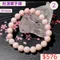 🌸貞緣水晶飾品🌸AR041粉澳寶手鍊9+mm/10+mm