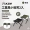 軍綠 [ KZM ] 工業風小板凳2入｜K23T1C07