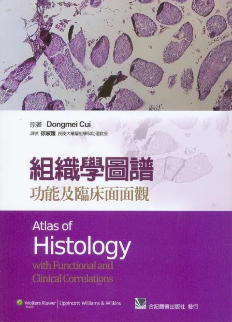 組織學圖譜:功能及臨床面面觀(Atlas of Histology with Functional 