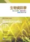 生物資訊學:整合生物學.資訊科學和數學的應用科學(Instant Notes in Bioinformatics)(P)