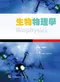 生物物理學
