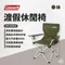 [ Coleman ] 渡假休閒椅- 橄欖綠 ｜CM-33560