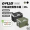 [ GPLUS ] 行動冰箱35公升-迷霧黑/森林綠 │含變壓器 雙槽溫控 行動冰箱 戶外冰箱 露營冰箱 車用冰箱