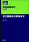 (特價優惠-恕不退換)高等腦功能障礙職能治療(日文書)
