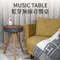 Music Table 經典藍芽音響桌