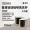 雪花【SADOMAIN仙德曼】雙層玻璃咖啡馬克杯2入組／450ML｜CF1450