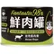 【喵村食堂😊】汪喵星球98%鮮肉無膠主食罐