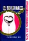 婦產科手冊(Phantom Notes Ob／Gyn)